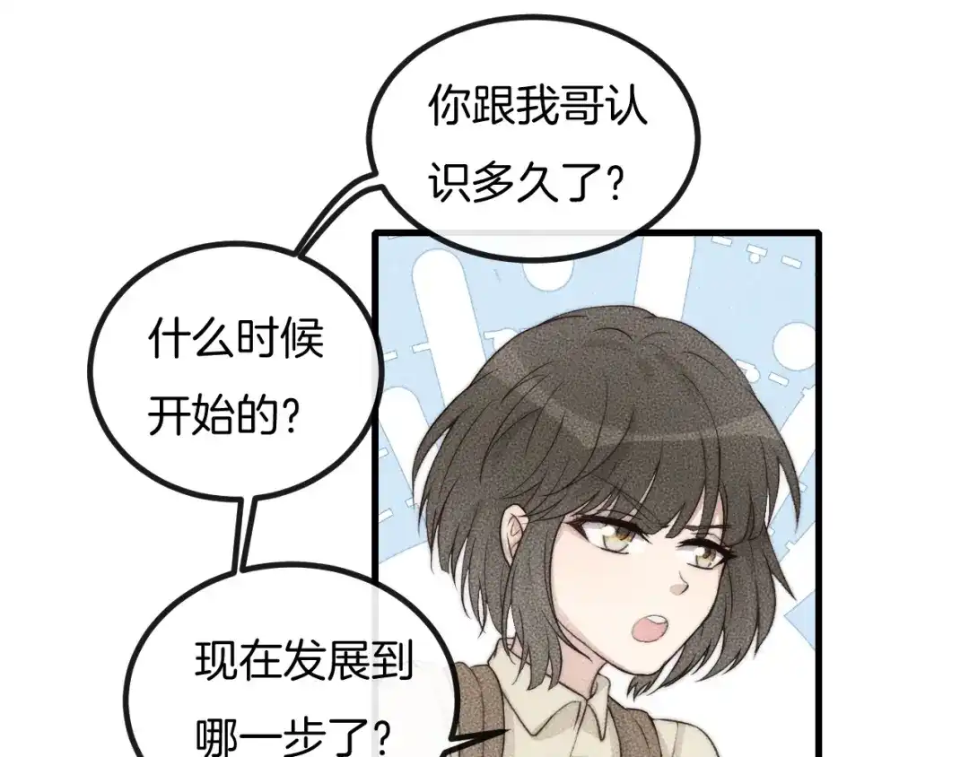 《高攀》第69话 你俩什么关系？ 第27页