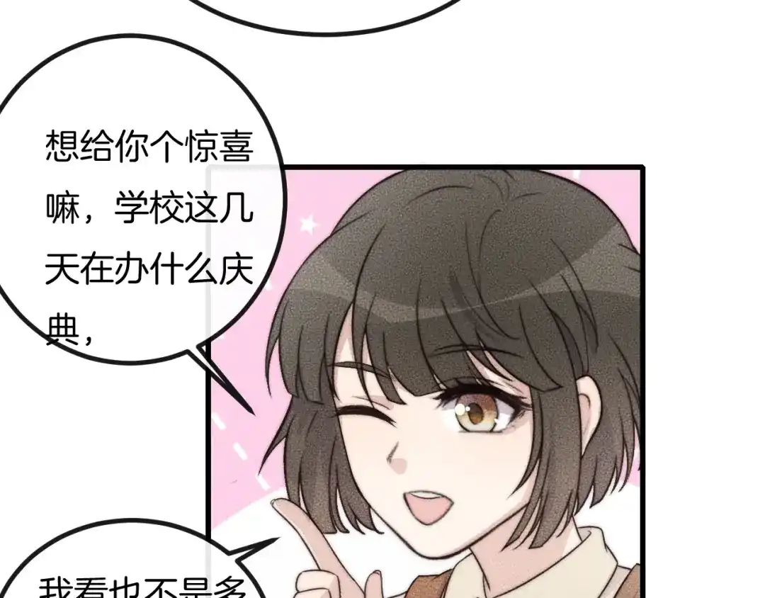 《高攀》第69话 你俩什么关系？ 第9页