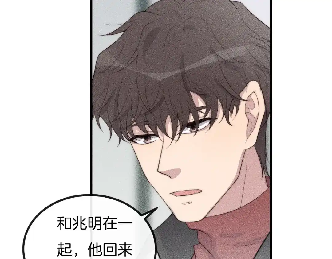 《高攀》第69话 你俩什么关系？ 第70页