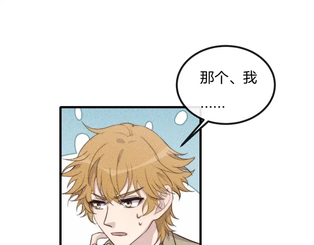 《高攀》第69话 你俩什么关系？ 第13页