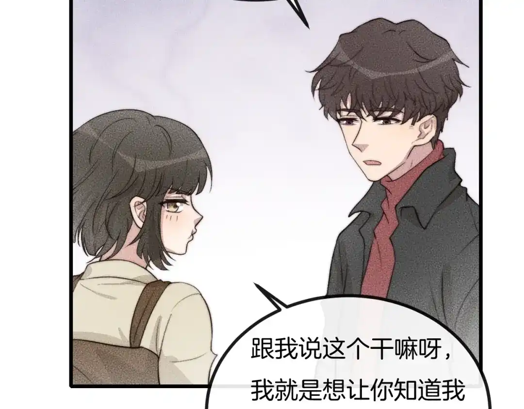 《高攀》第69话 你俩什么关系？ 第42页
