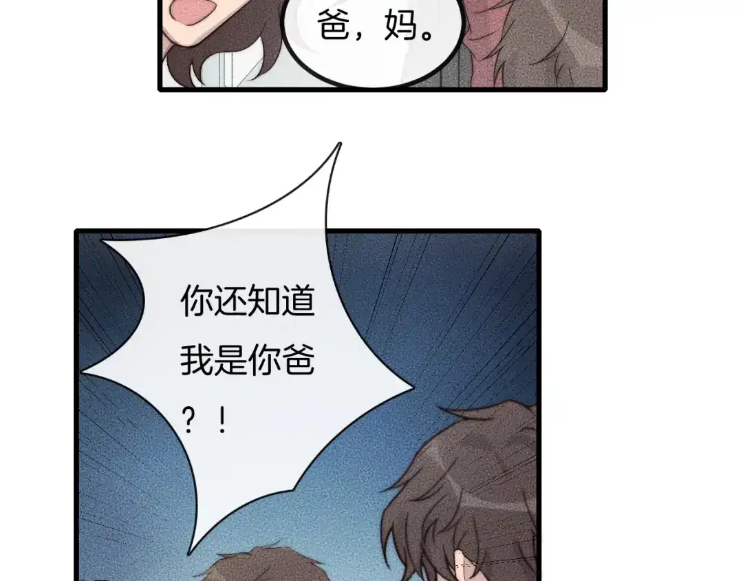 《高攀》第69话 你俩什么关系？ 第65页