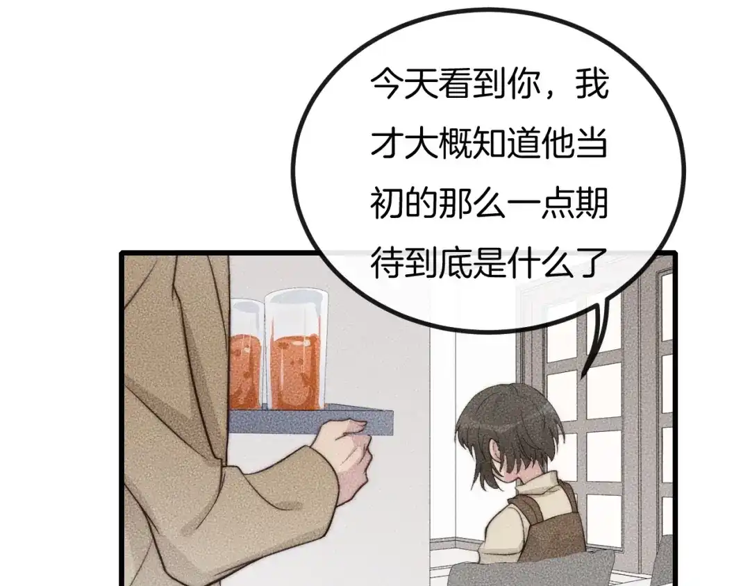 《高攀》第69话 你俩什么关系？ 第40页