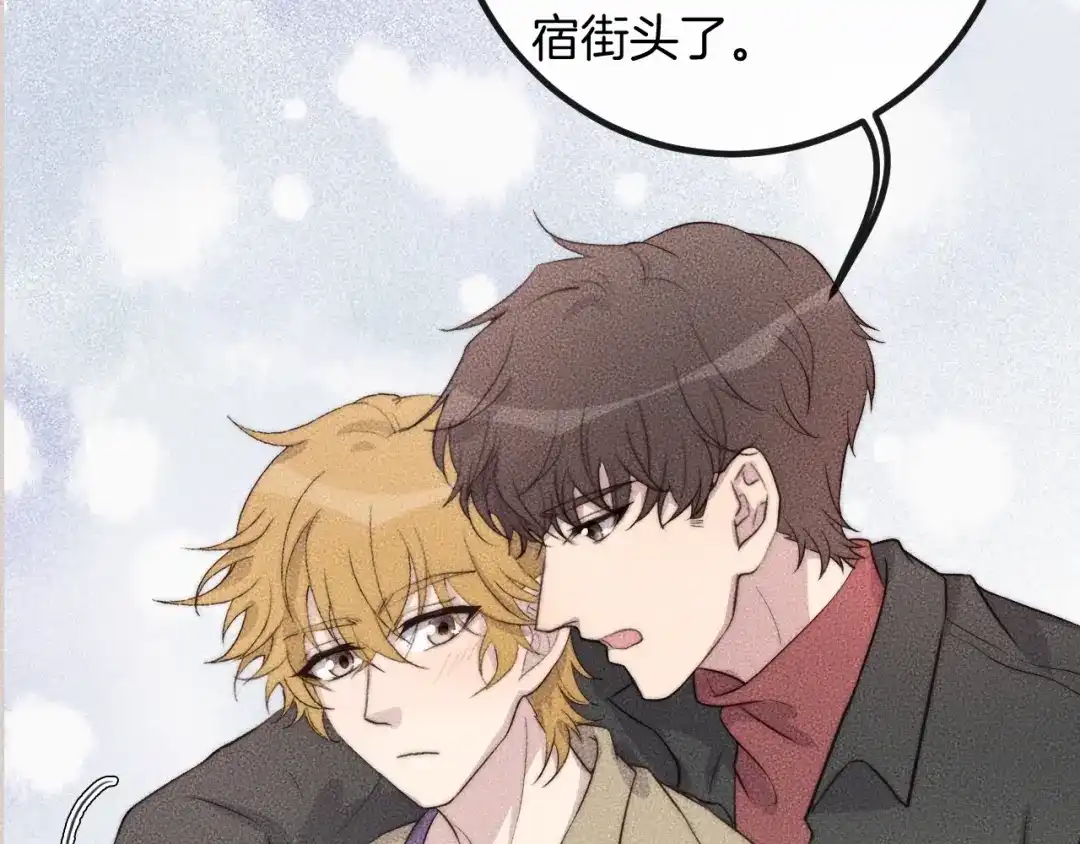 《高攀》第69话 你俩什么关系？ 第17页