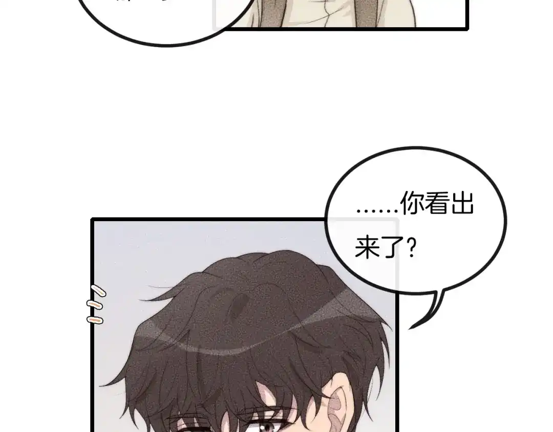 《高攀》第69话 你俩什么关系？ 第28页