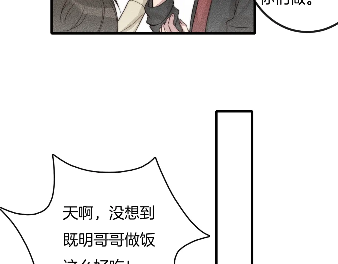 《高攀》第69话 你俩什么关系？ 第53页