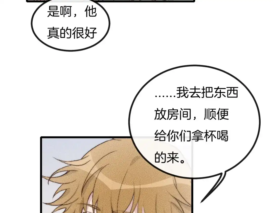 《高攀》第69话 你俩什么关系？ 第23页