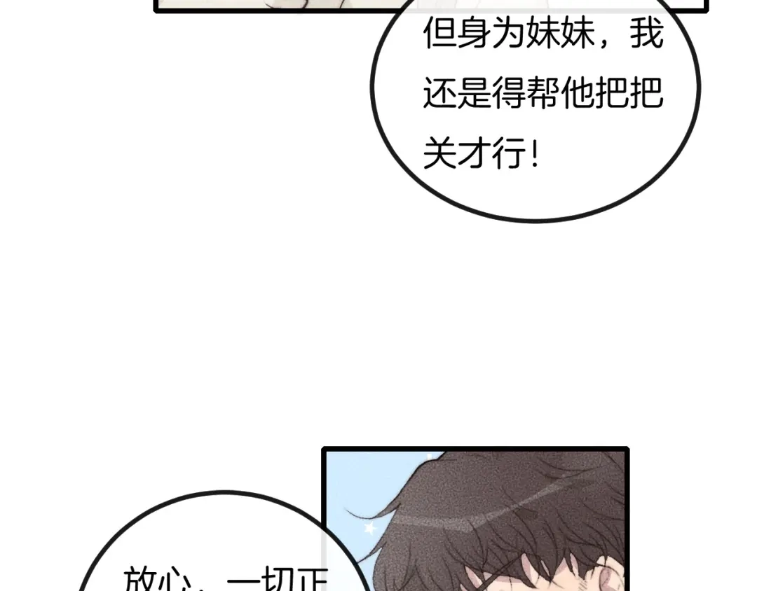 《高攀》第69话 你俩什么关系？ 第45页