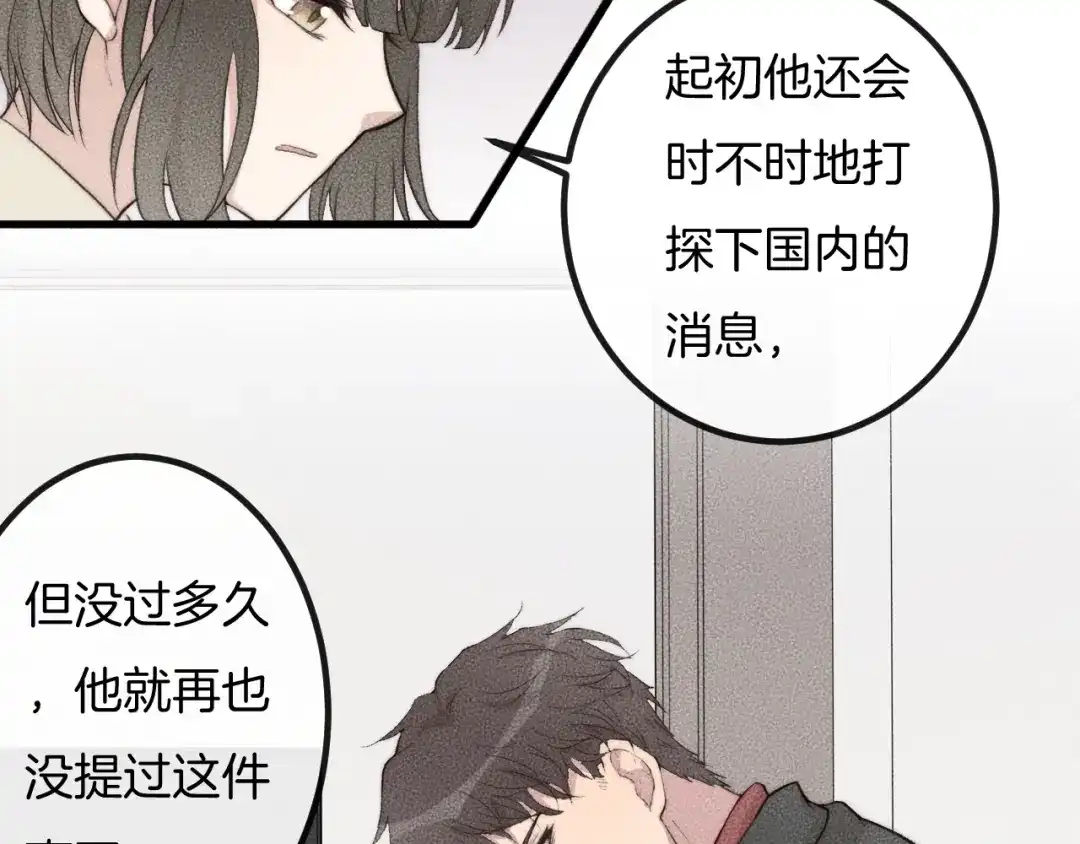 《高攀》第69话 你俩什么关系？ 第37页