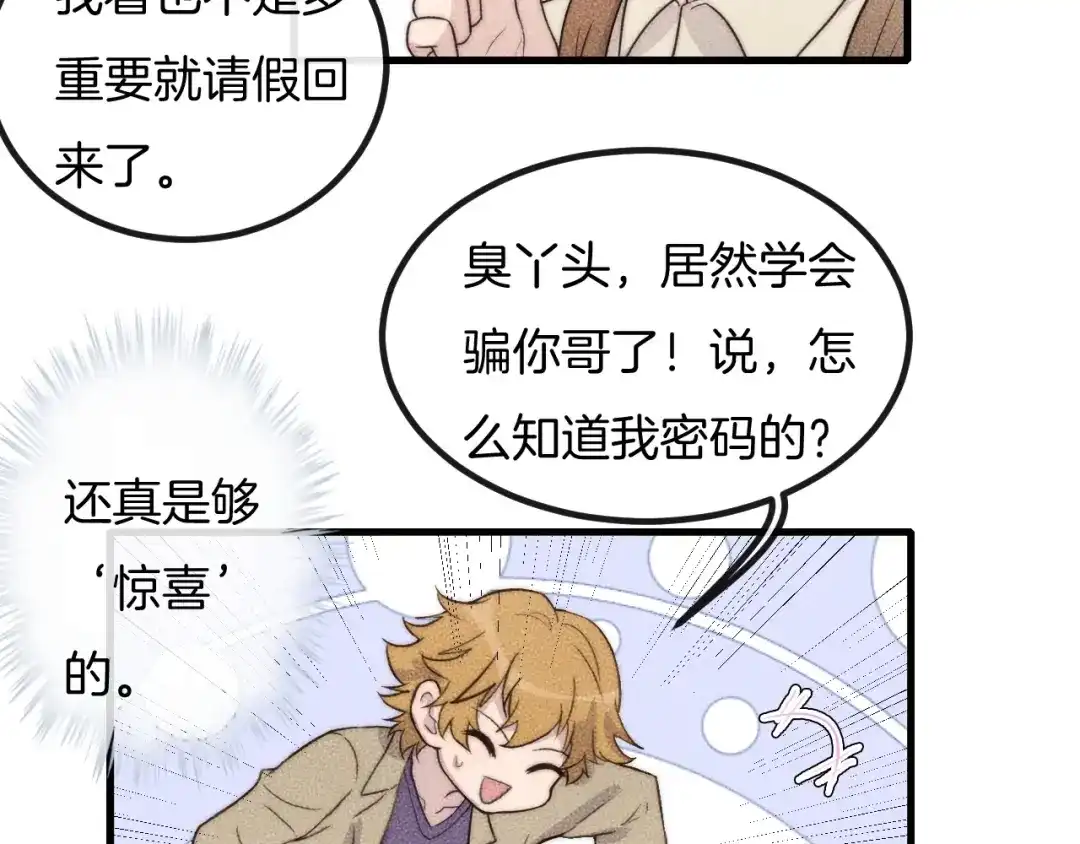 《高攀》第69话 你俩什么关系？ 第10页