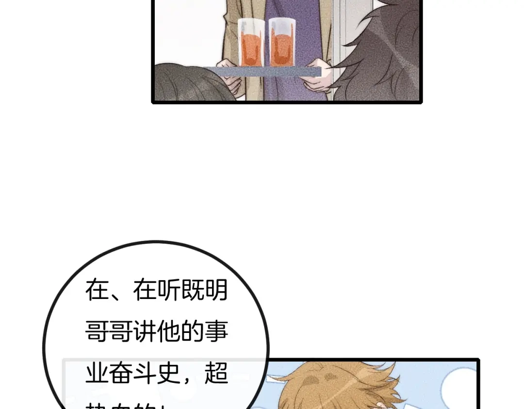 《高攀》第69话 你俩什么关系？ 第50页