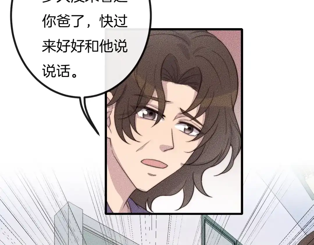 《高攀》第69话 你俩什么关系？ 第67页