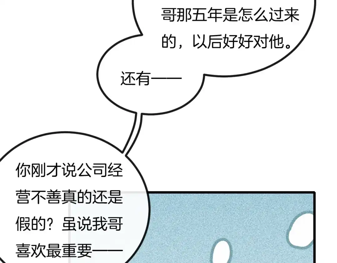 《高攀》第69话 你俩什么关系？ 第43页