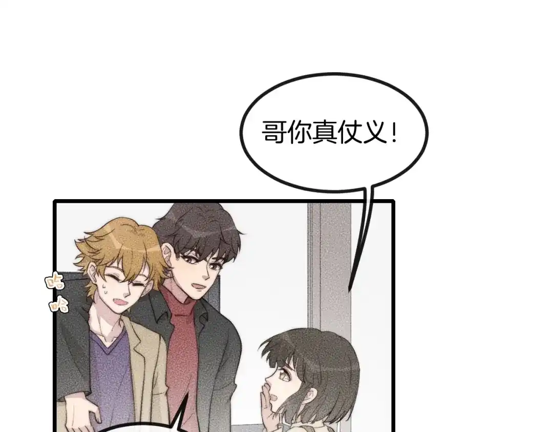 《高攀》第69话 你俩什么关系？ 第22页