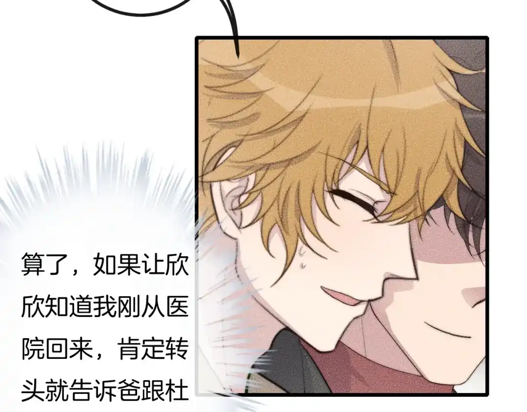 《高攀》第69话 你俩什么关系？ 第20页