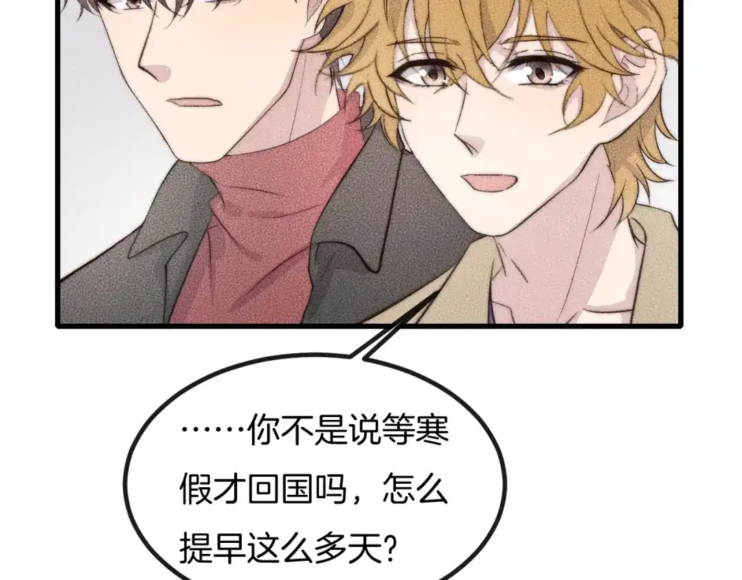 《高攀》第69话 你俩什么关系？ 第8页