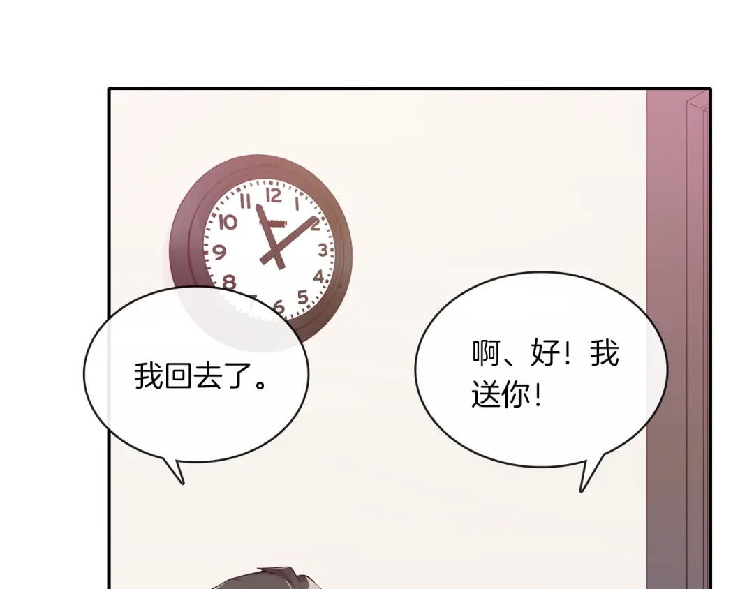 《高攀》第7话 我想留下来 第25页