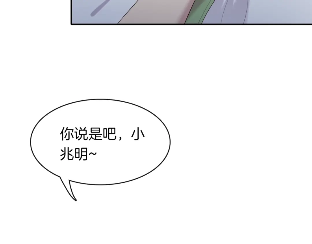 《高攀》第7话 我想留下来 第91页