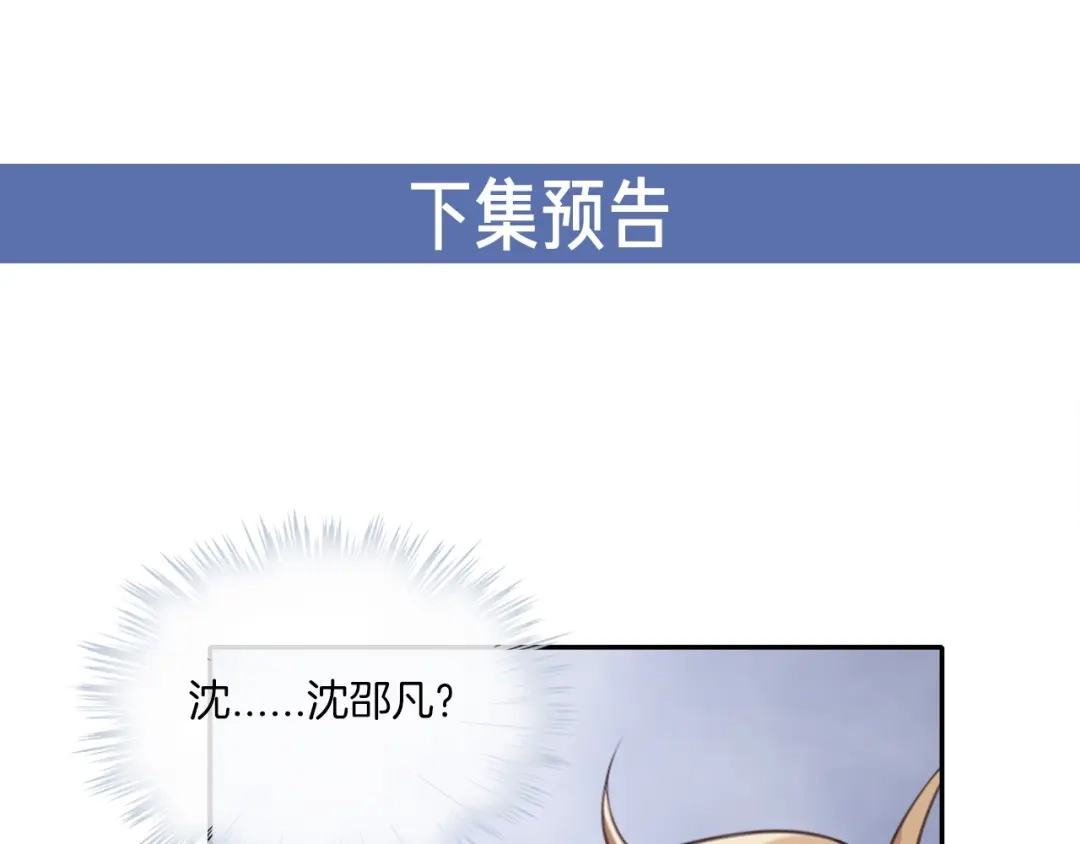 《高攀》第7话 我想留下来 第87页