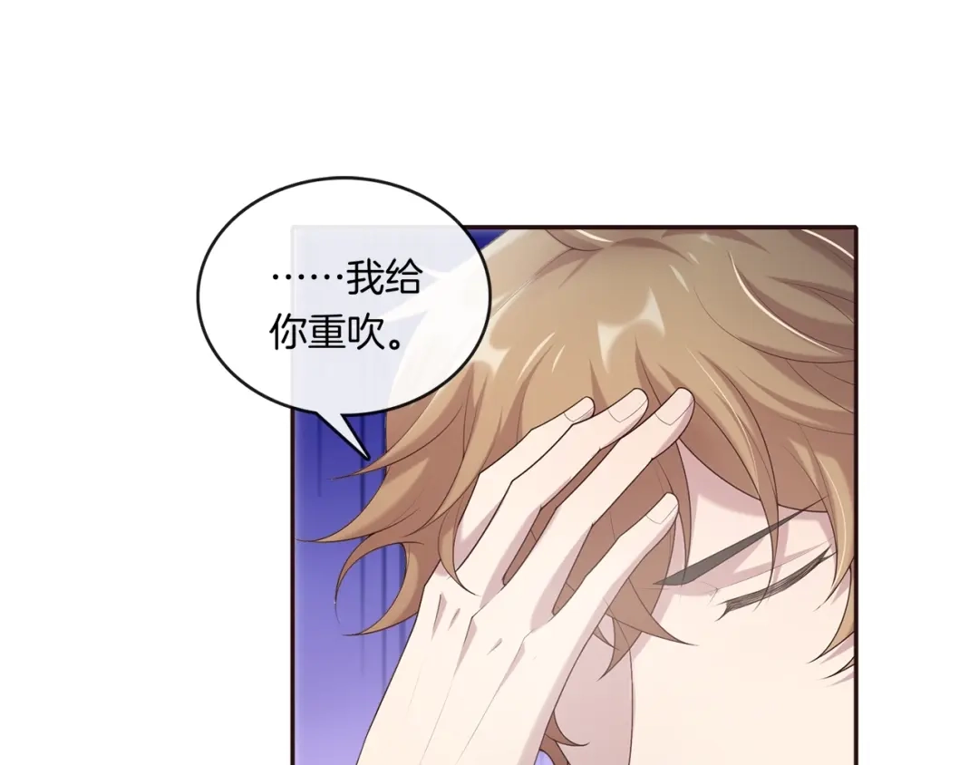 《高攀》第7话 我想留下来 第70页