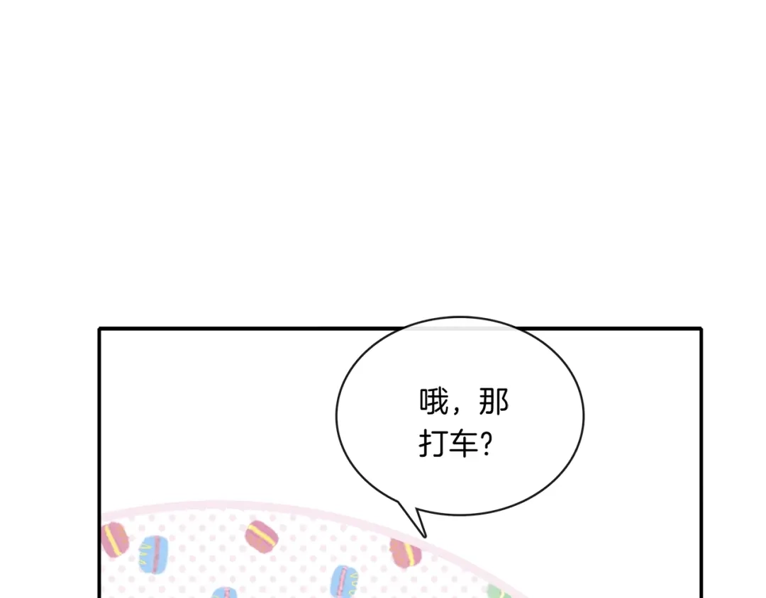 《高攀》第7话 我想留下来 第33页