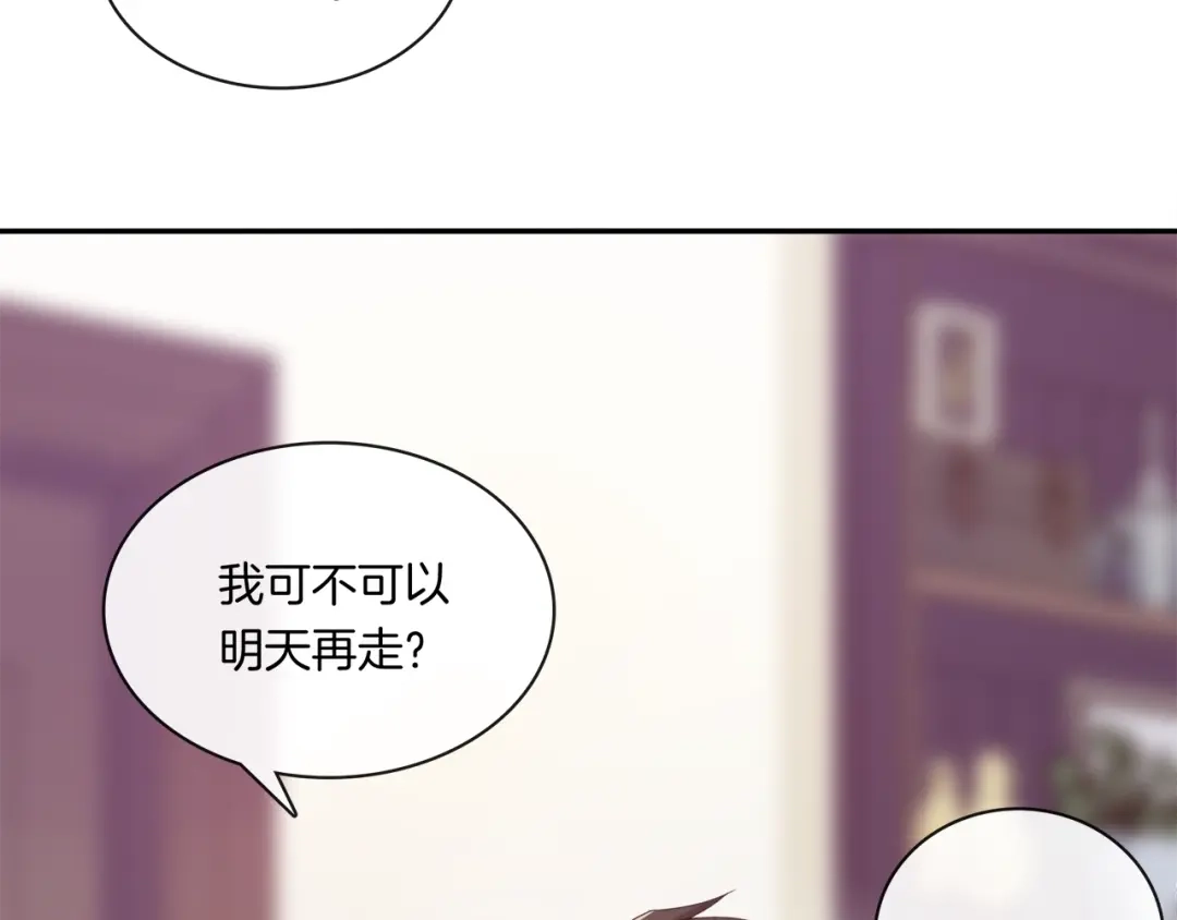 《高攀》第7话 我想留下来 第35页