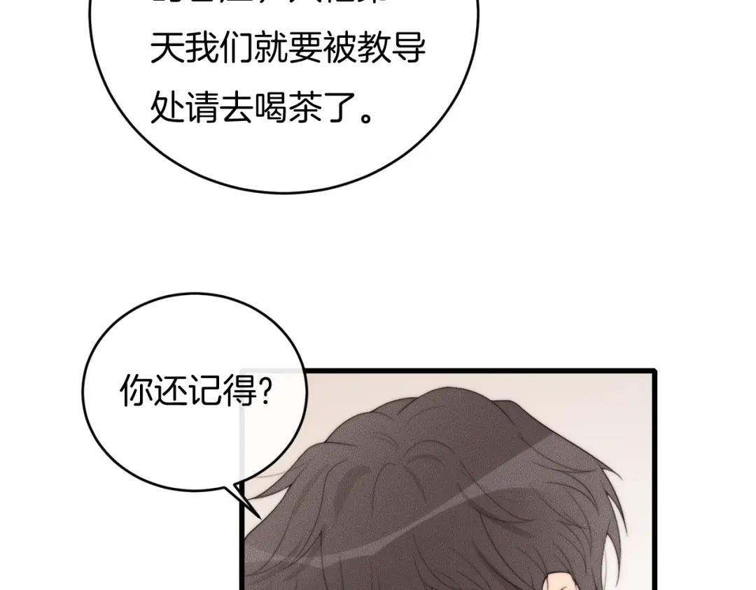 《高攀》第70话 我们是不会分开的！ 第52页