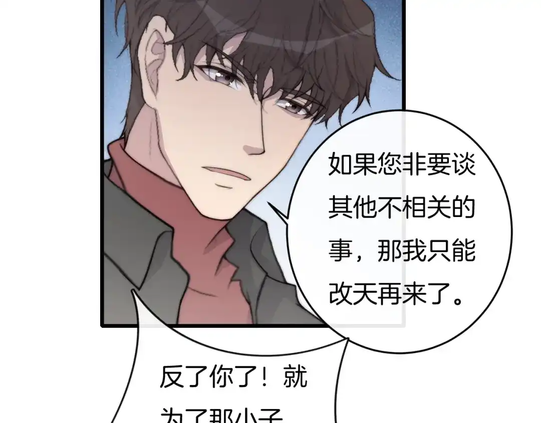 《高攀》第70话 我们是不会分开的！ 第7页