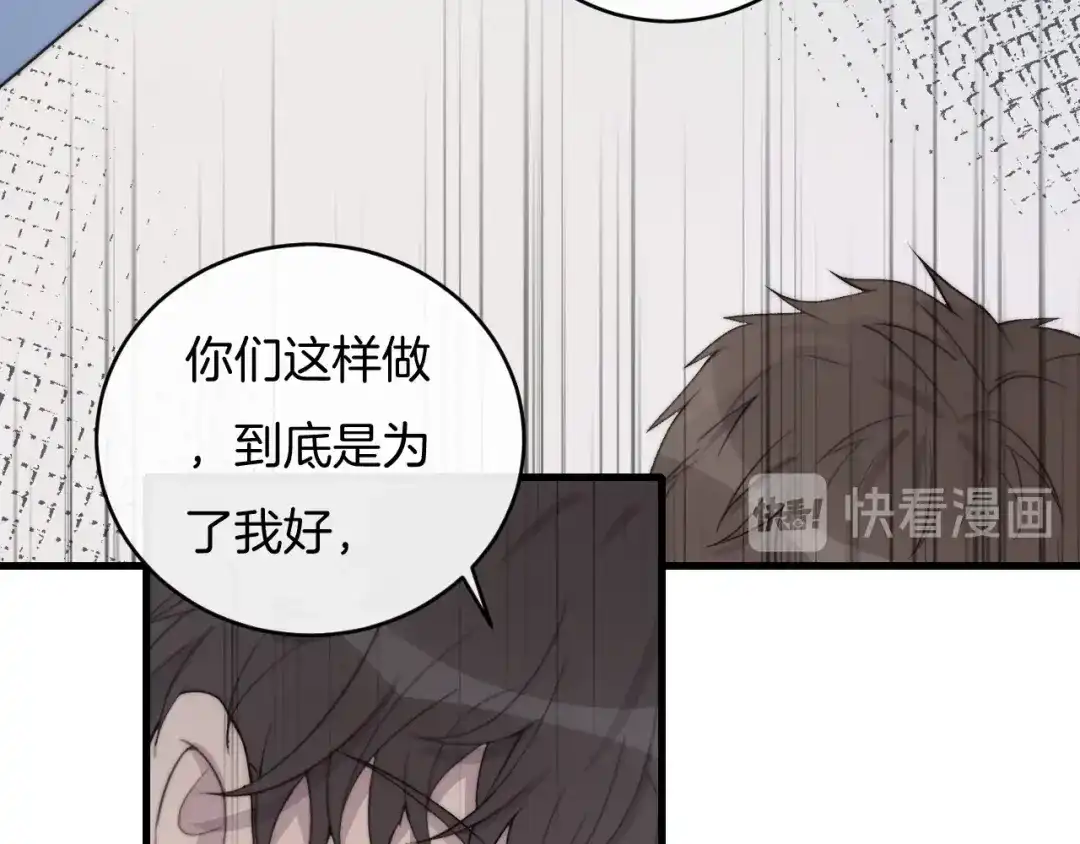 《高攀》第70话 我们是不会分开的！ 第14页
