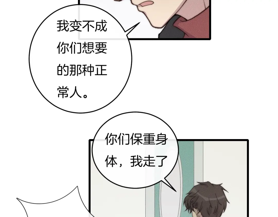 《高攀》第70话 我们是不会分开的！ 第23页