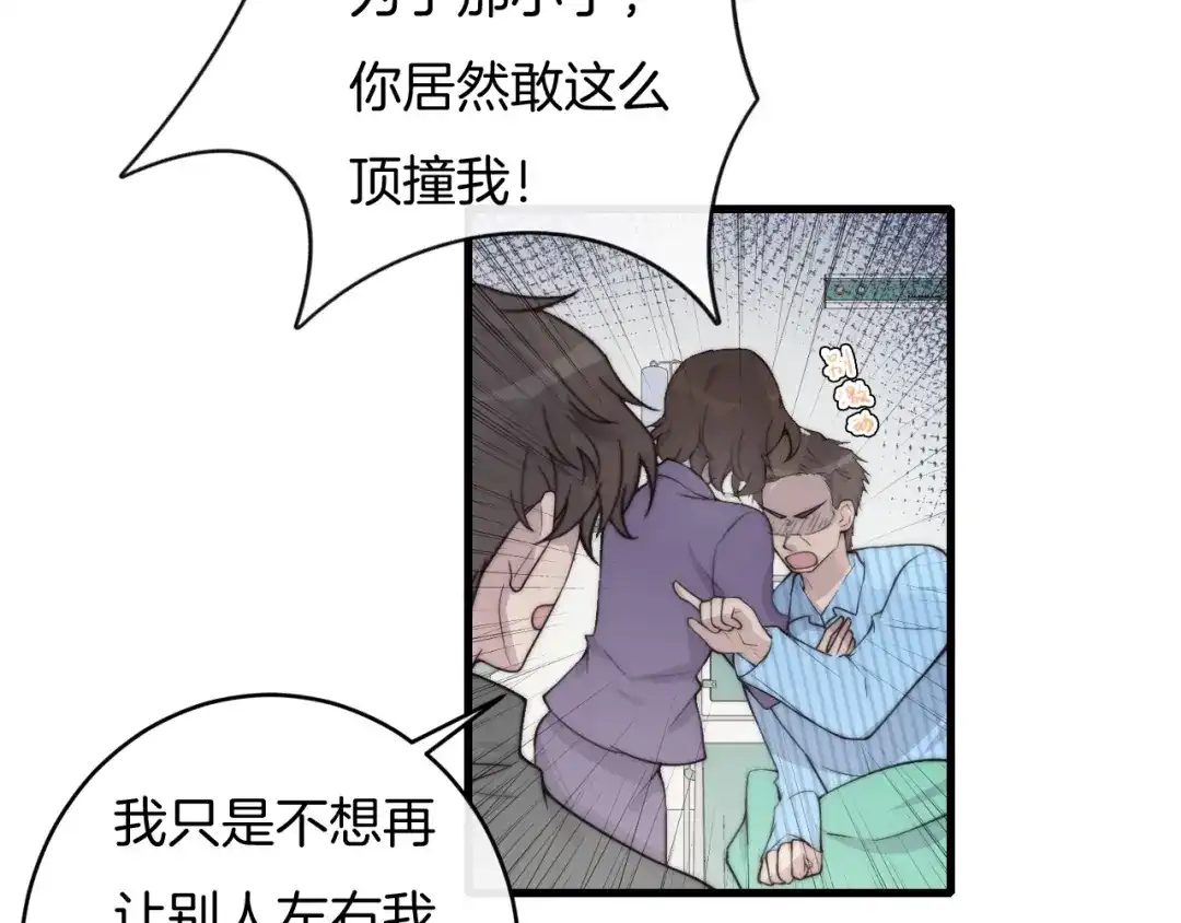 《高攀》第70话 我们是不会分开的！ 第8页