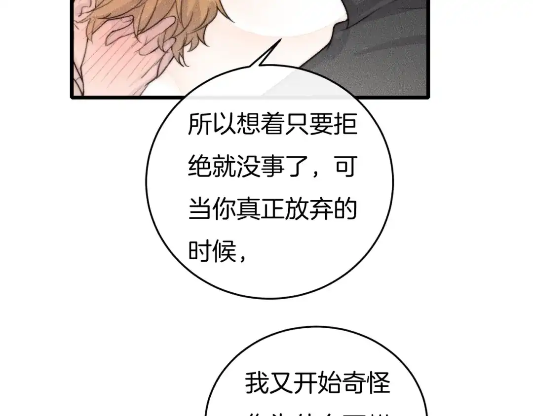 《高攀》第70话 我们是不会分开的！ 第62页