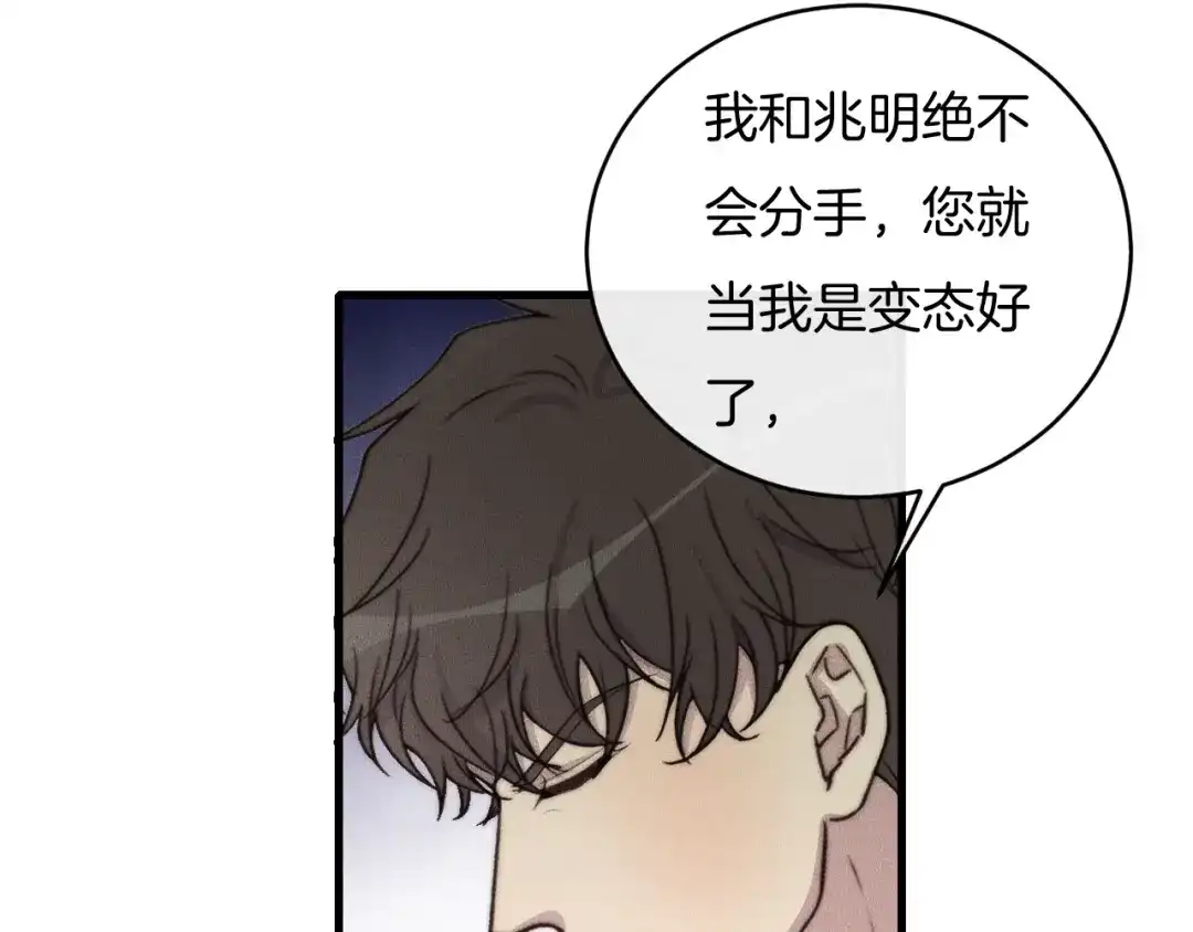 《高攀》第70话 我们是不会分开的！ 第22页