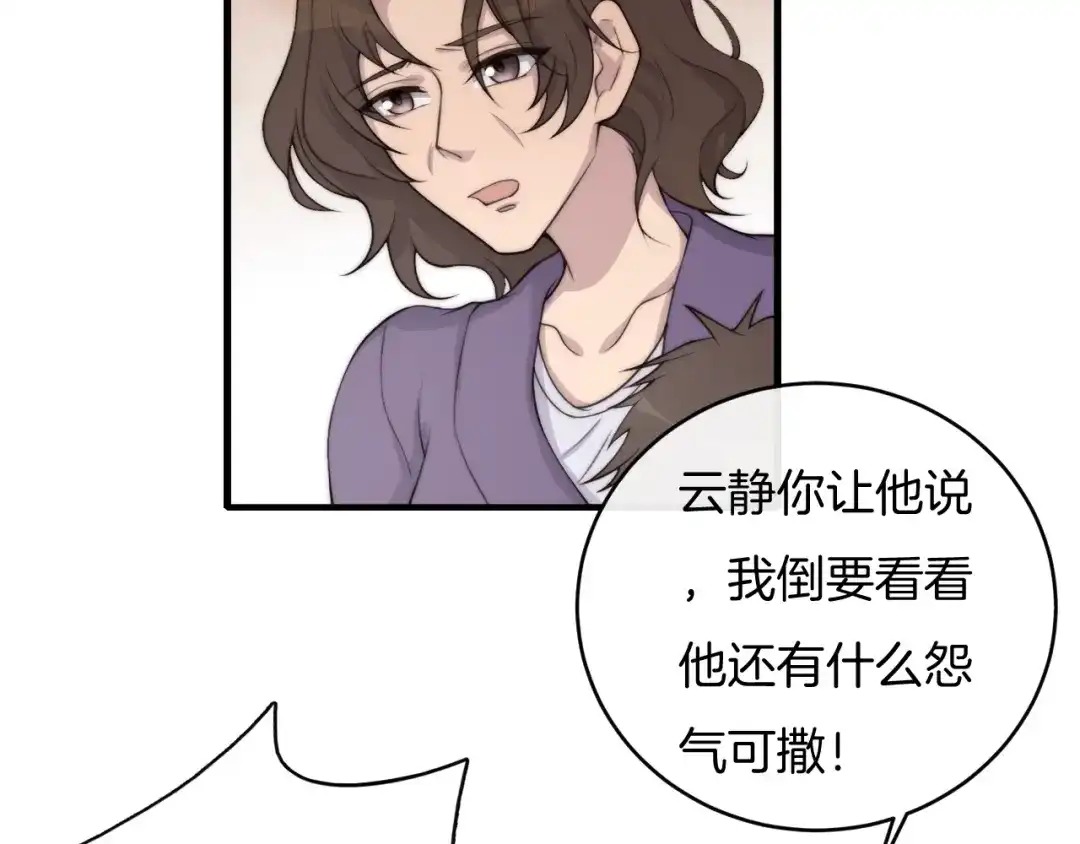 《高攀》第70话 我们是不会分开的！ 第10页