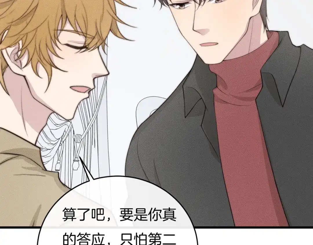 《高攀》第70话 我们是不会分开的！ 第51页