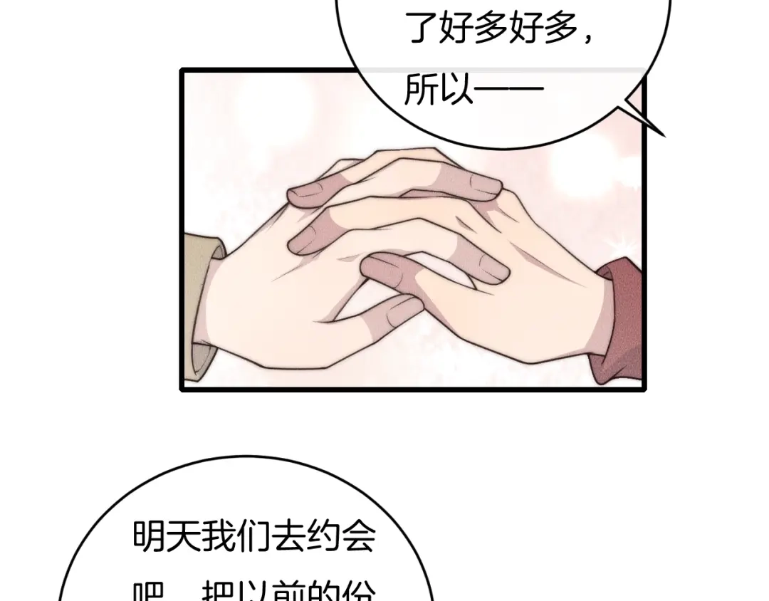 《高攀》第70话 我们是不会分开的！ 第67页