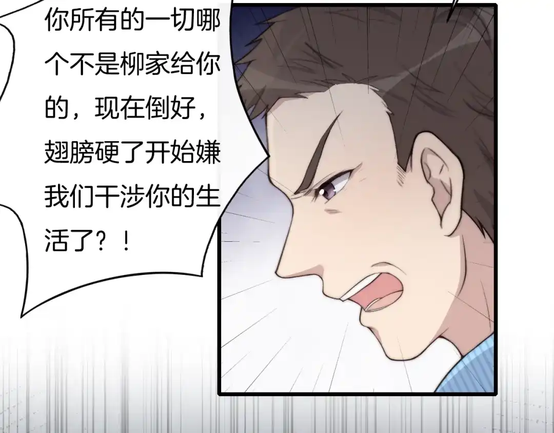 《高攀》第70话 我们是不会分开的！ 第11页
