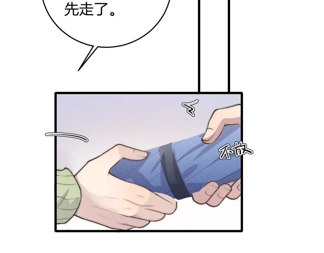 《高攀》第70话 我们是不会分开的！ 第74页