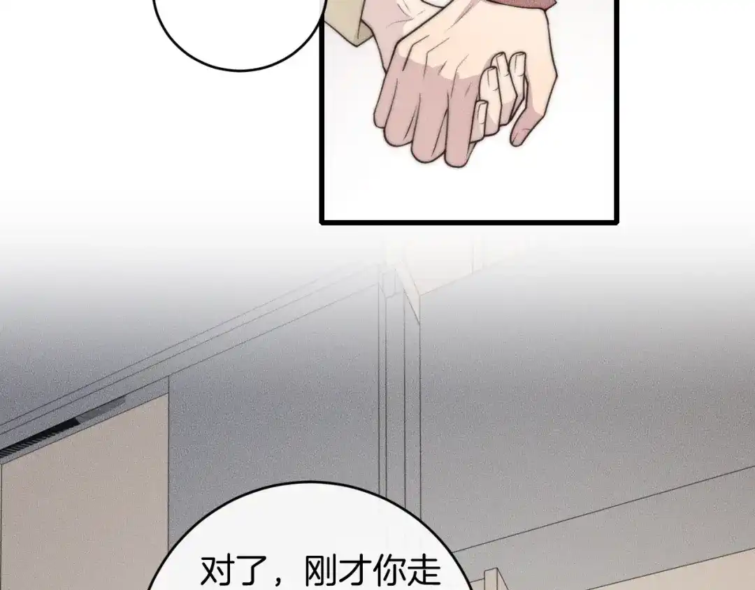 《高攀》第70话 我们是不会分开的！ 第41页