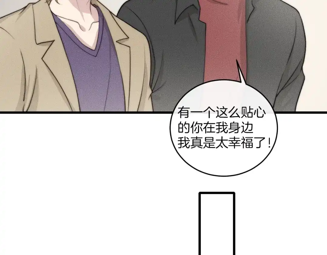 《高攀》第70话 我们是不会分开的！ 第43页