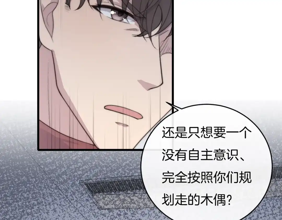 《高攀》第70话 我们是不会分开的！ 第15页