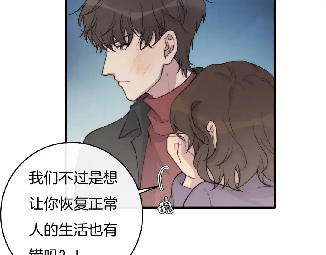 《高攀》第70话 我们是不会分开的！ 第20页