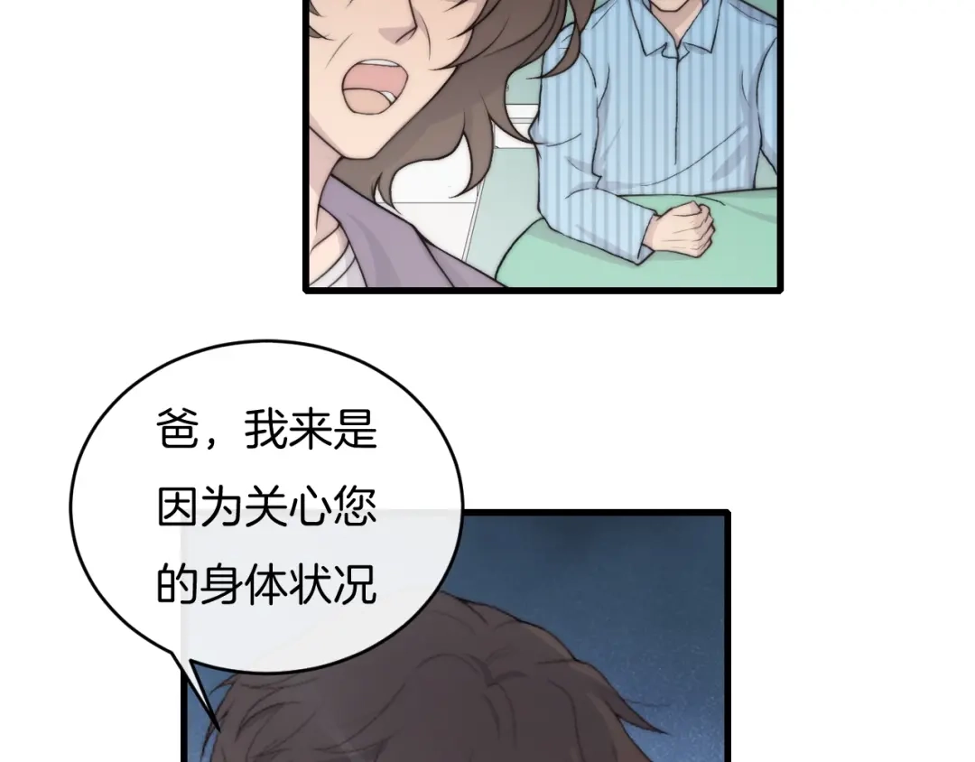 《高攀》第70话 我们是不会分开的！ 第6页