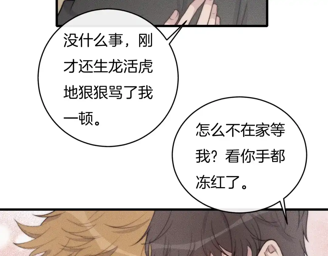 《高攀》第70话 我们是不会分开的！ 第36页