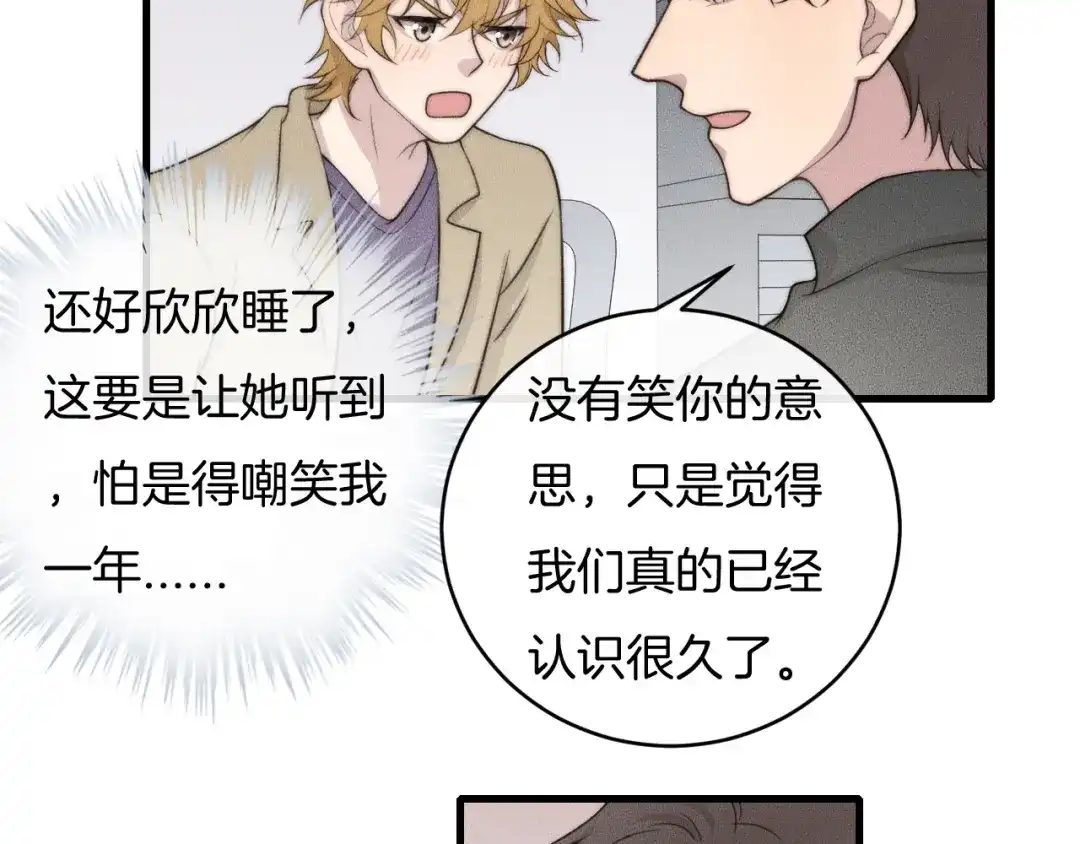 《高攀》第70话 我们是不会分开的！ 第48页