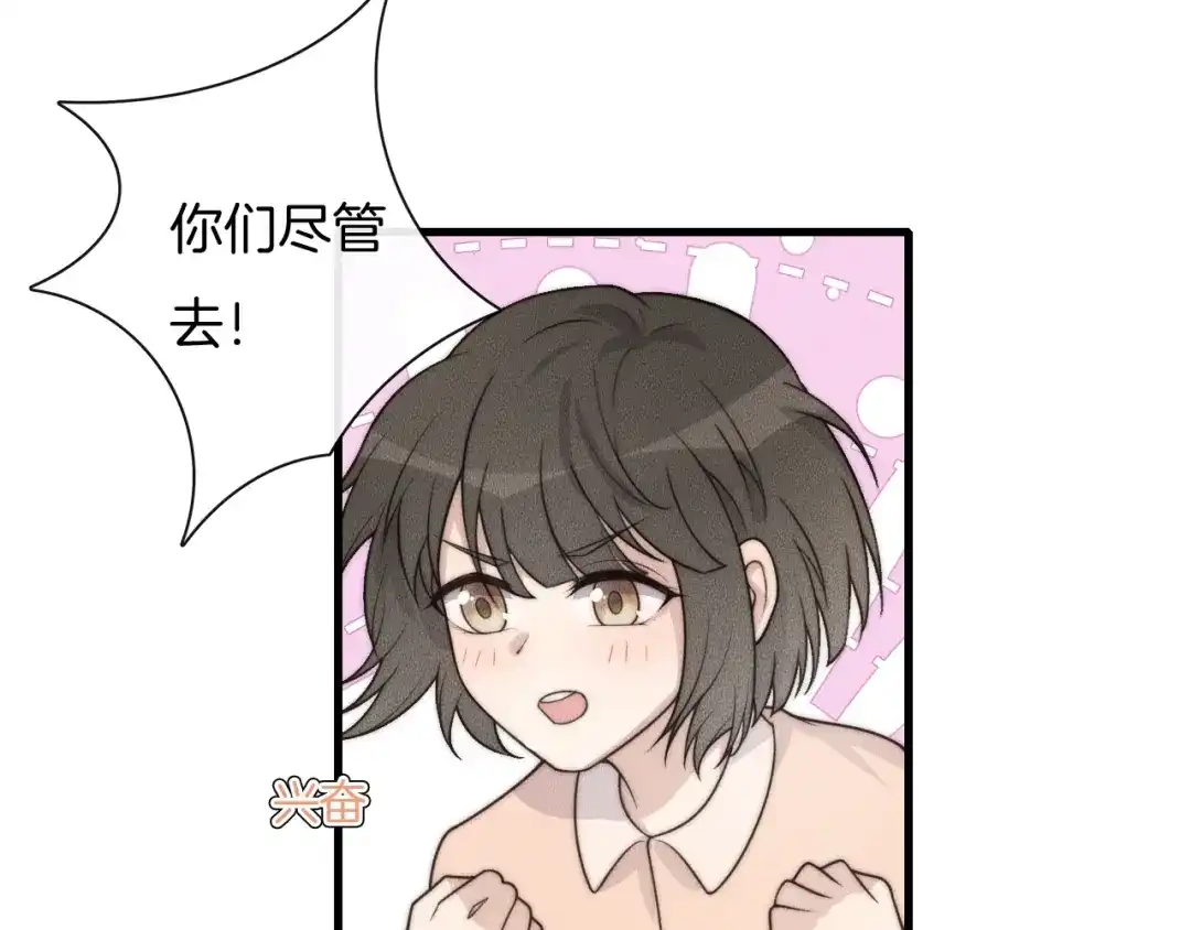 《高攀》第70话 我们是不会分开的！ 第71页