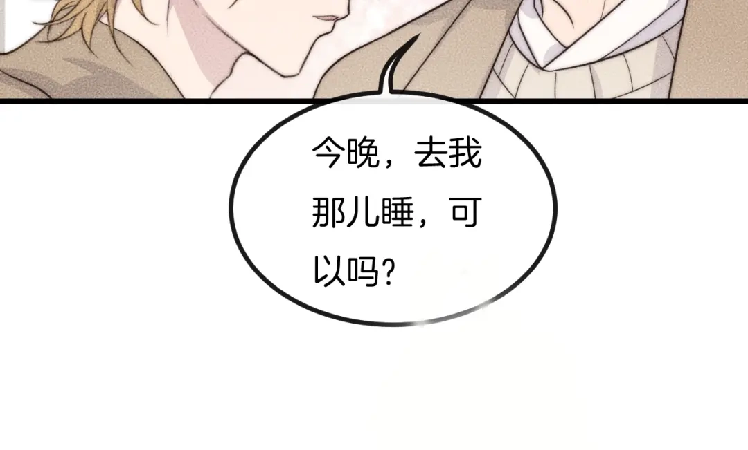 《高攀》第70话 我们是不会分开的！ 第78页