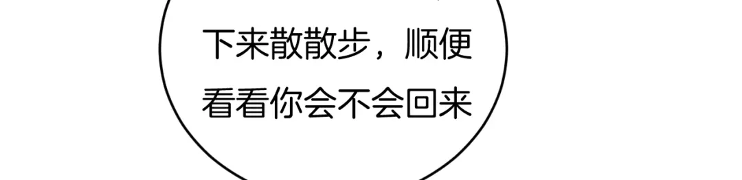 《高攀》第70话 我们是不会分开的！ 第38页