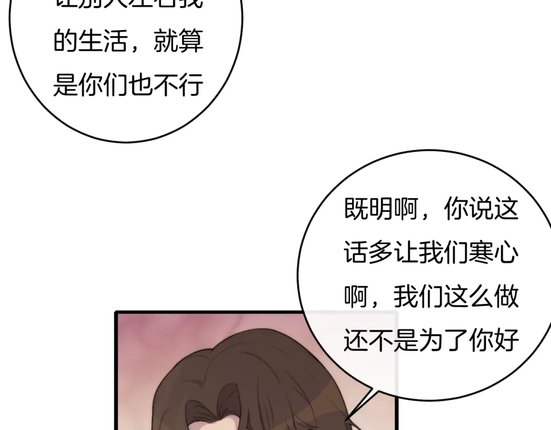 《高攀》第70话 我们是不会分开的！ 第9页
