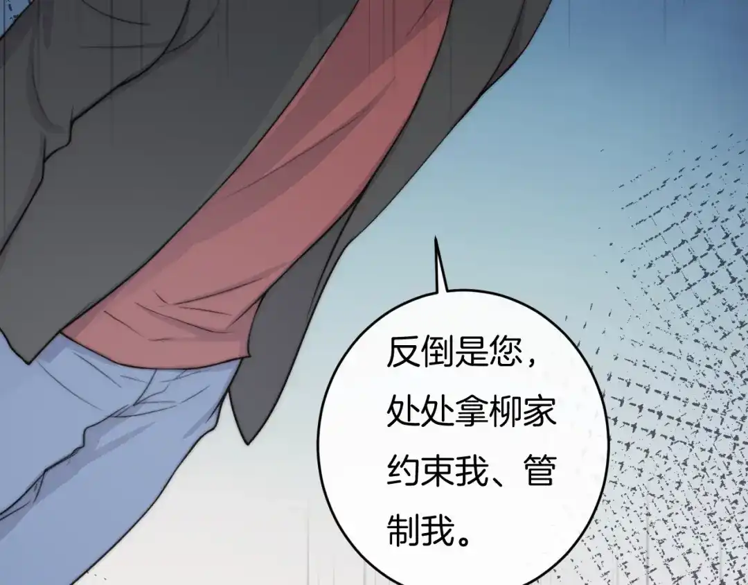 《高攀》第70话 我们是不会分开的！ 第13页
